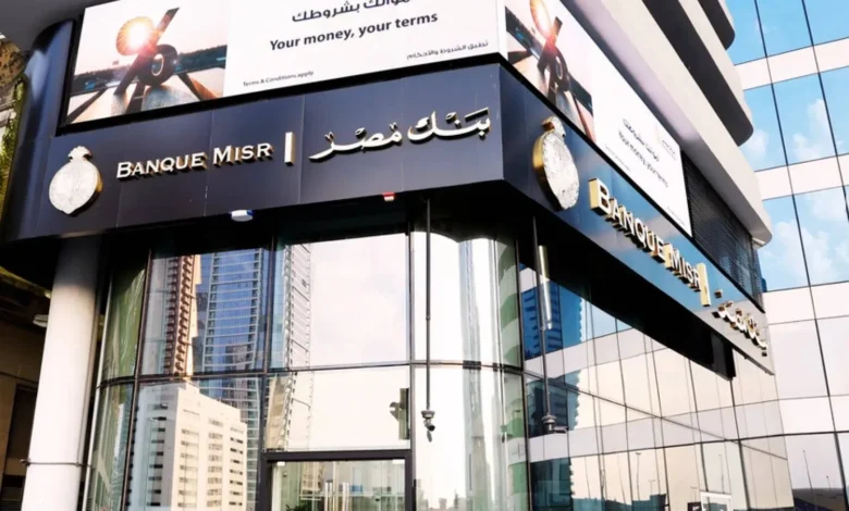 المركزي-المصري-والإماراتي:-تنسيق-تام-لاستمرار-فروع-بنك-مصر-بالإمارات-مزاولة-أعمالها-بصورة-طبيعية