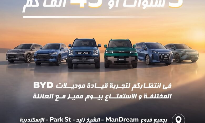 لفترة-محدودة.-صيانة-مجانية-لمدة-3-سنوات-او-45-الف-كيلومتر-على-سيارات-byd-في-مصر